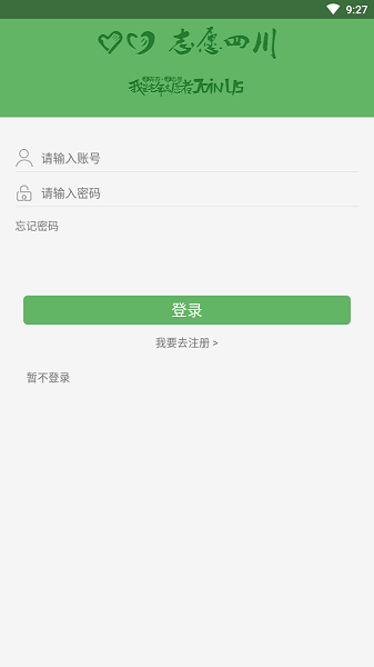 志愿四川个人版截图