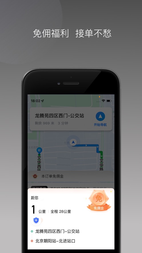 万合出行手机版