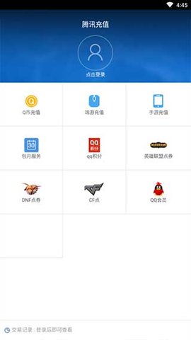 腾讯充值截图