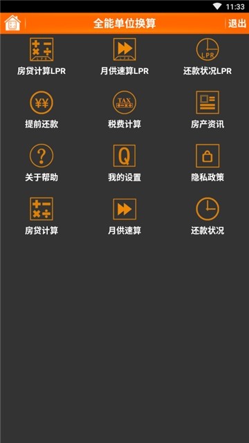 全能单位换算截图