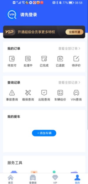 车架号查询手机版截图