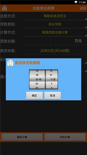 全能单位换算截图