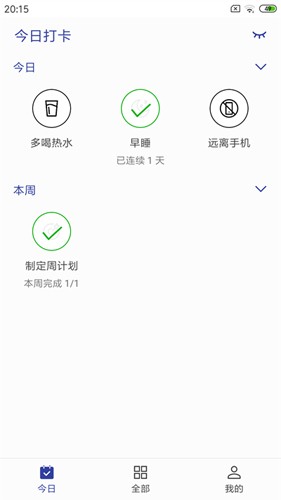 简约日常打卡最新版截图