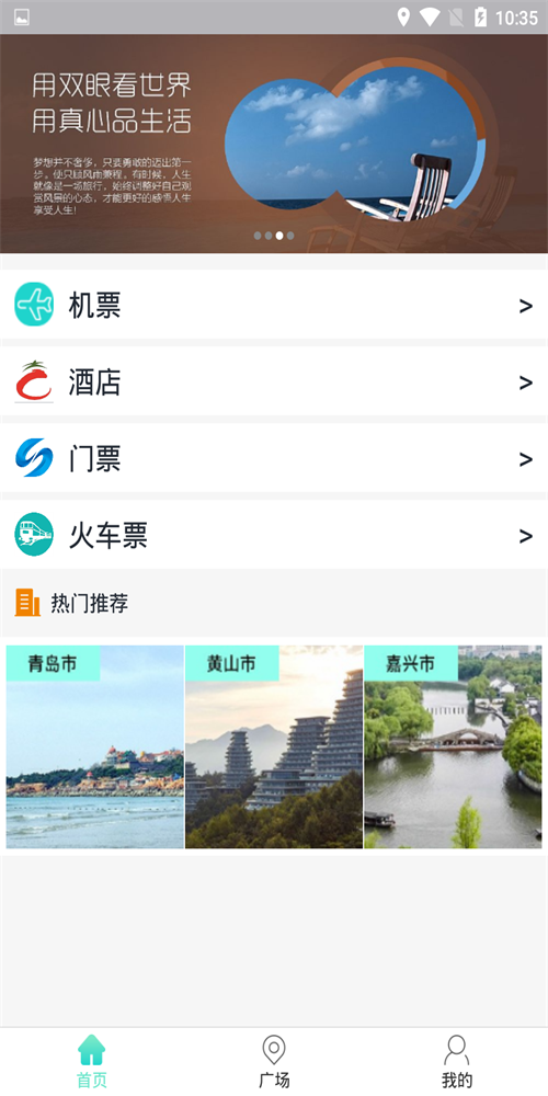 趣途旅行截图