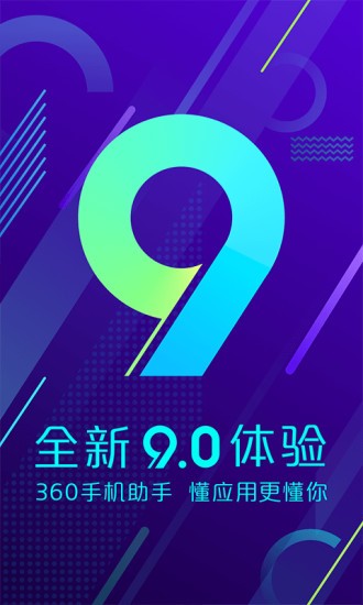 360手机助手安卓4.1下载