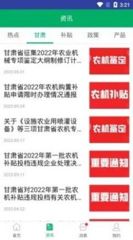 甘肃农机补贴截图