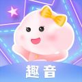 趣音语音下载