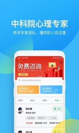 心理咨询截图