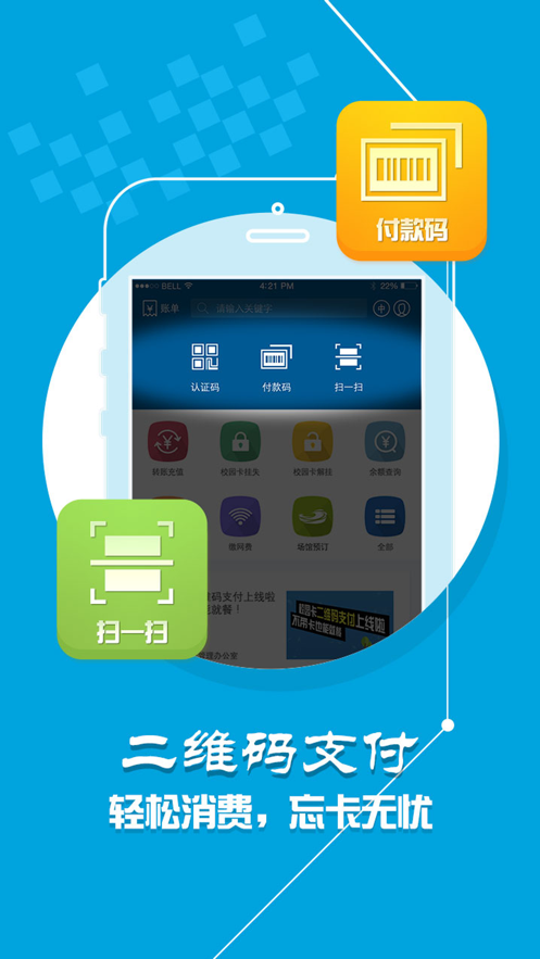 淮南二中校园一卡通