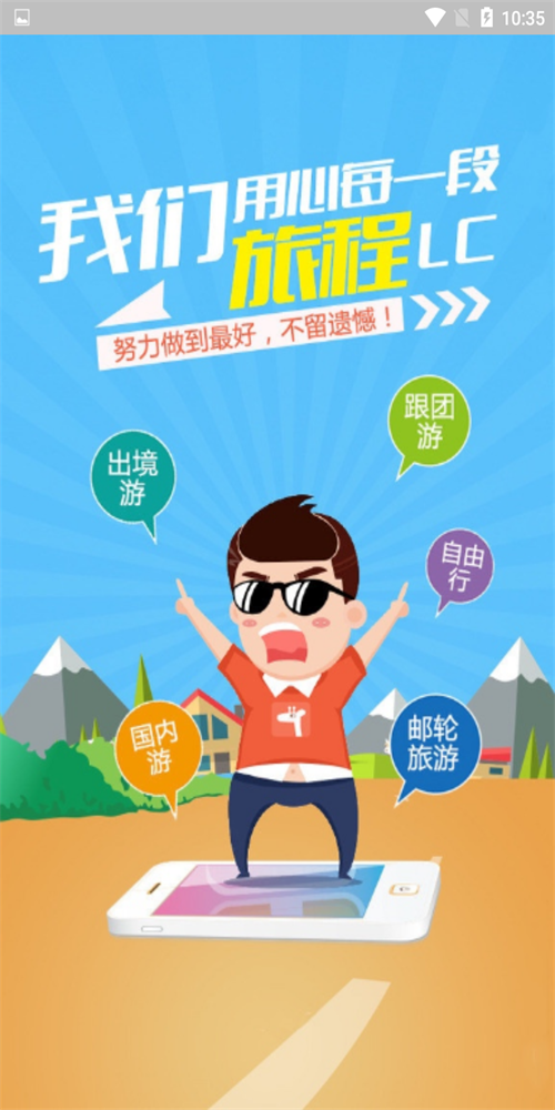 趣途旅行截图