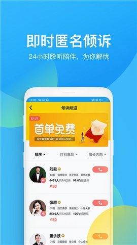 心理咨询截图