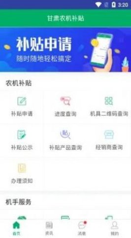 甘肃农机补贴截图
