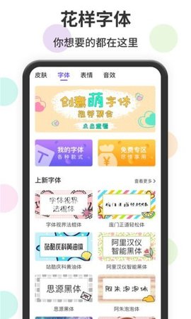 表情包输入法截图