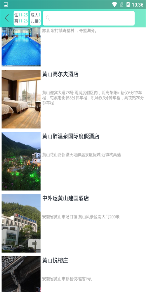趣途旅行截图