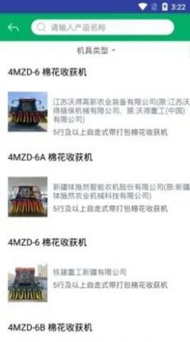 甘肃农机补贴截图