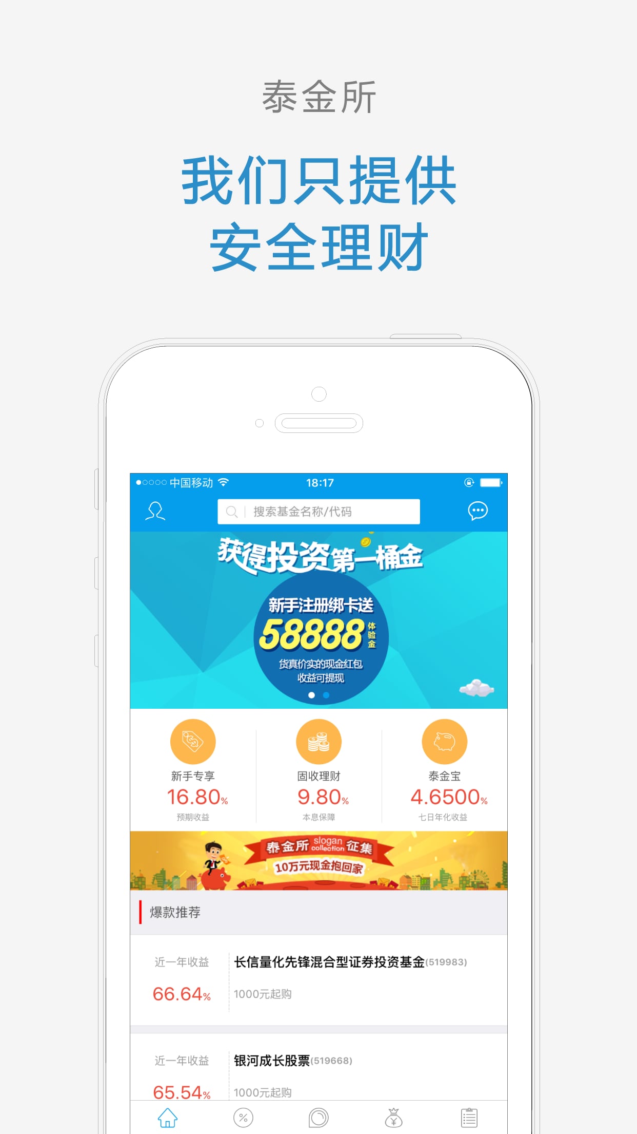泰金所截图