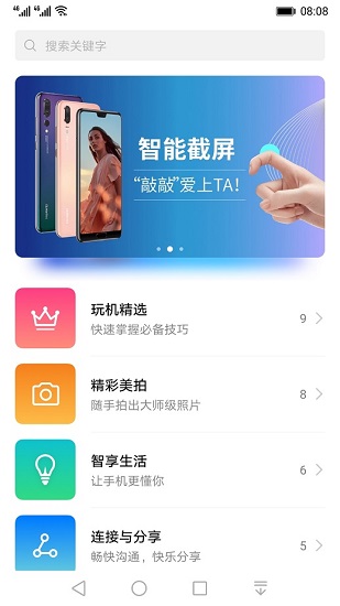 玩机技巧截图