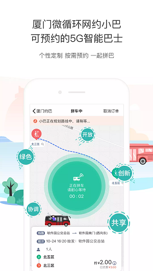 厦门公交截图