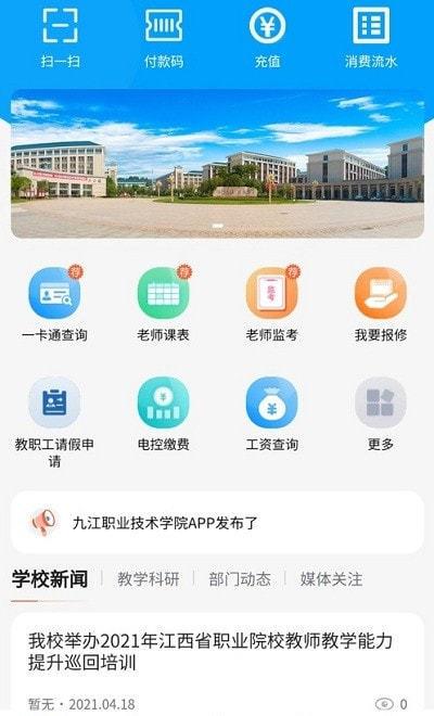 慧通九职截图