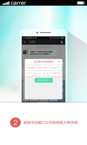 颜文字表情管家截图