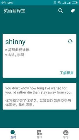 英语翻译宝截图