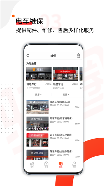 骑圈电动车截图