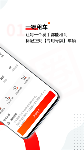 骑圈电动车截图
