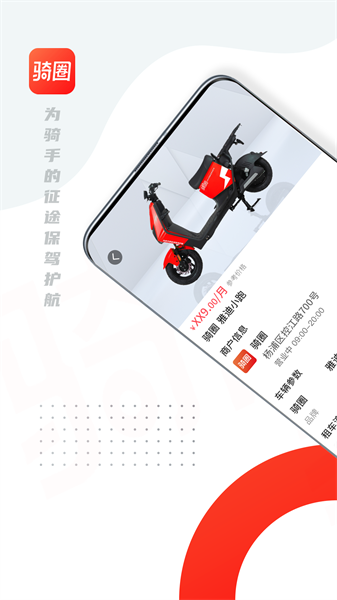 骑圈电动车截图