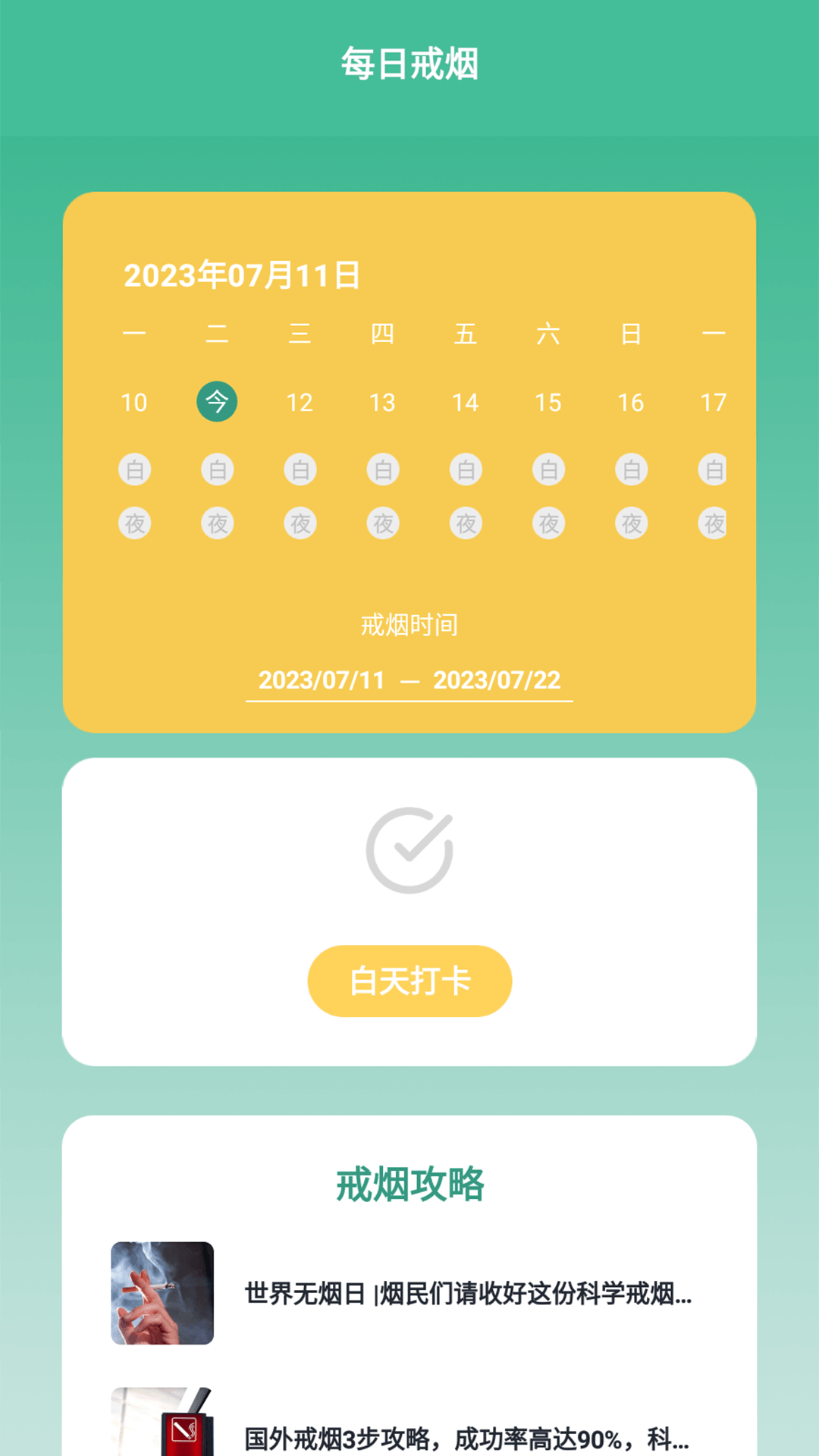 戒烟小目标软件下载