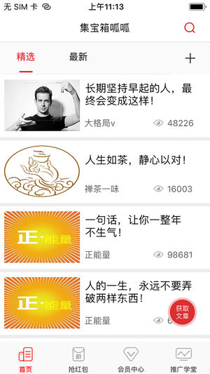 集宝箱呱呱截图