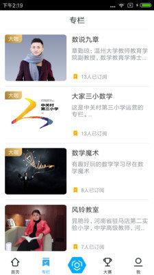 新世纪教师版截图