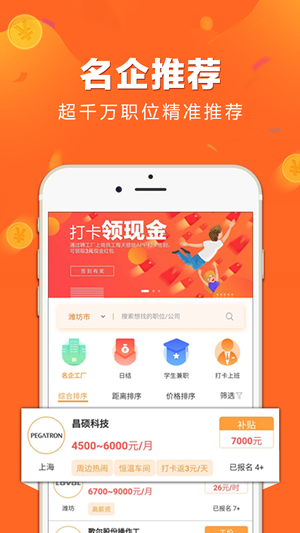 浙里聘截图