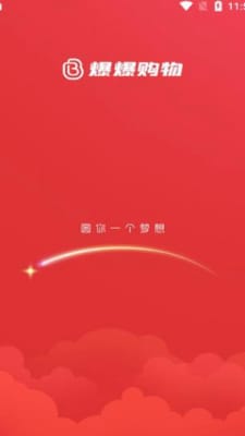 爆爆购物app截图