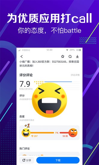 360手机助手2016旧版本下载