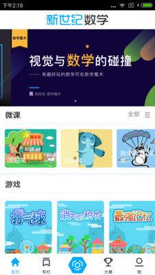 新世纪教师版截图