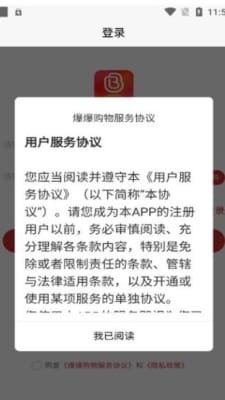 爆爆购物app截图