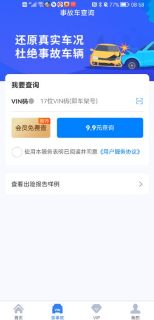 车架号查询车型版本截图