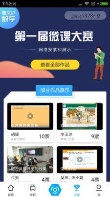 新世纪教师版截图