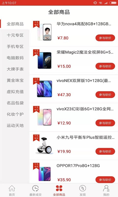 冰点乐购2023截图