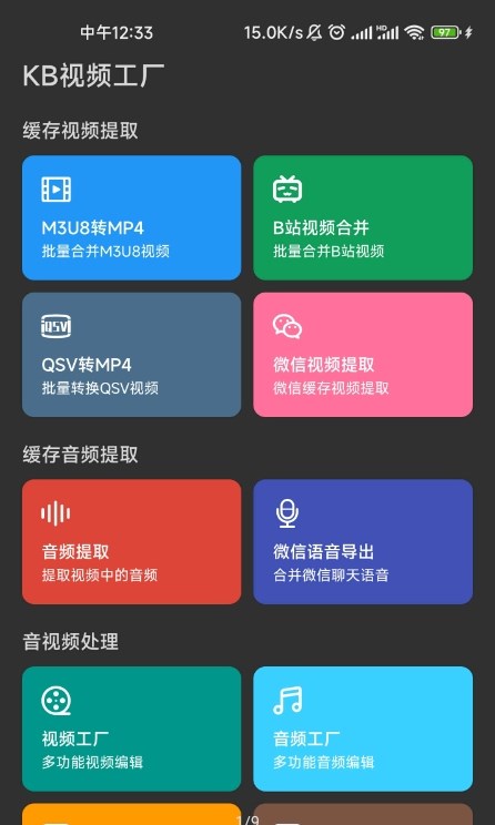 KB视频工厂免费版