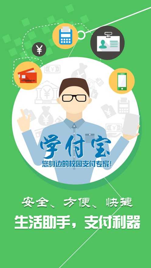 校园一卡通平台系统