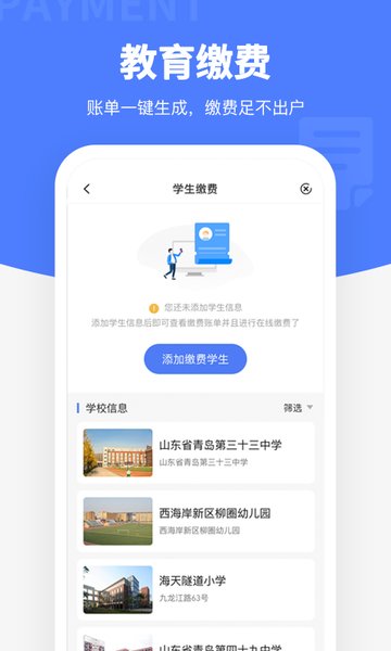 便捷青岛学生缴费截图
