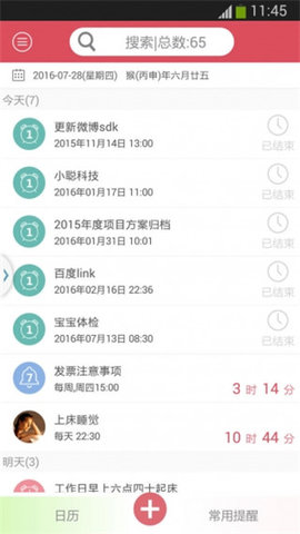 小聪提醒截图