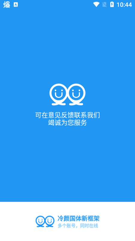 冷颜2.7国际服框架最新版本