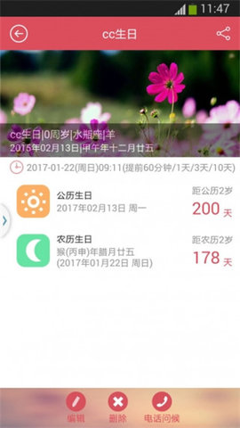 小聪提醒截图