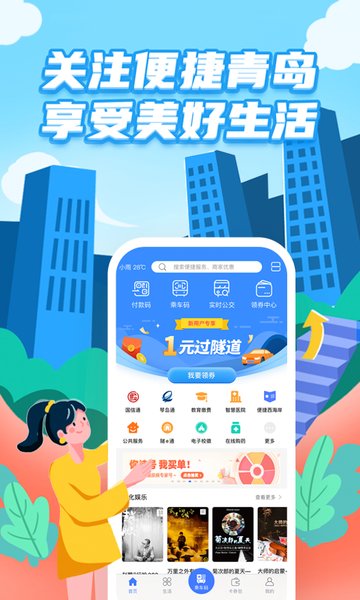 便捷青岛学生缴费截图