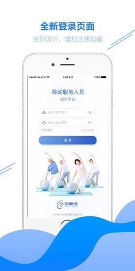 安康通服务云截图