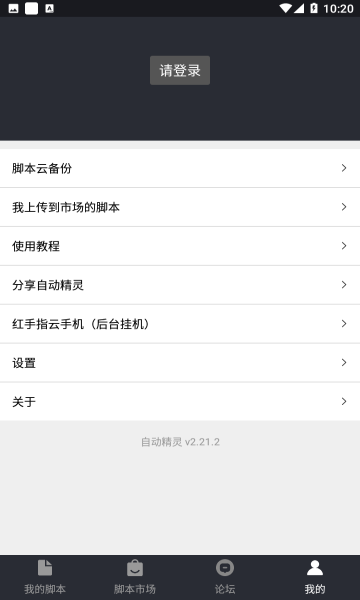 自动精灵截图