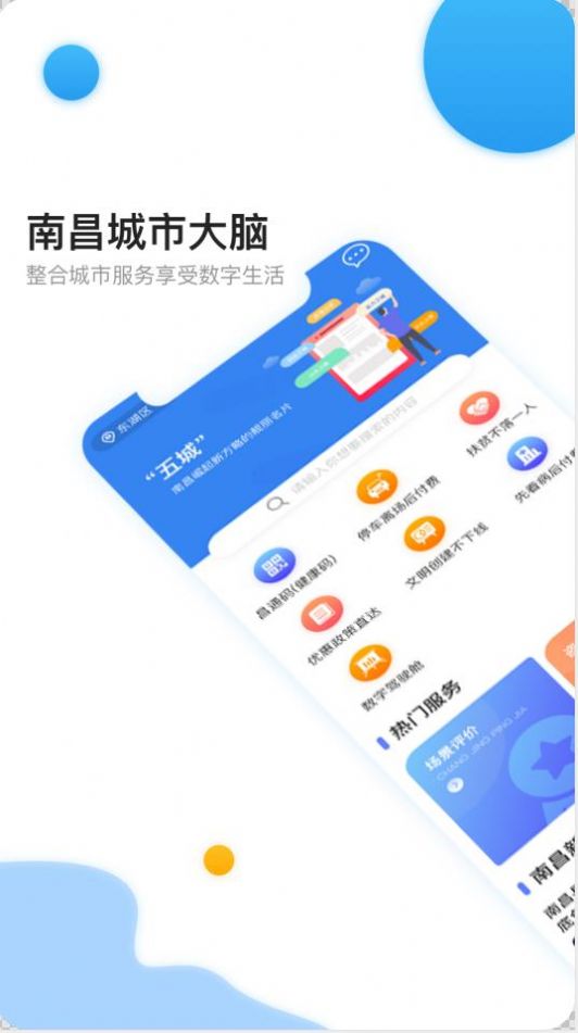 南昌城市大脑