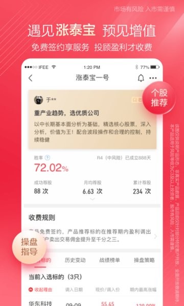 中泰证券齐富通截图